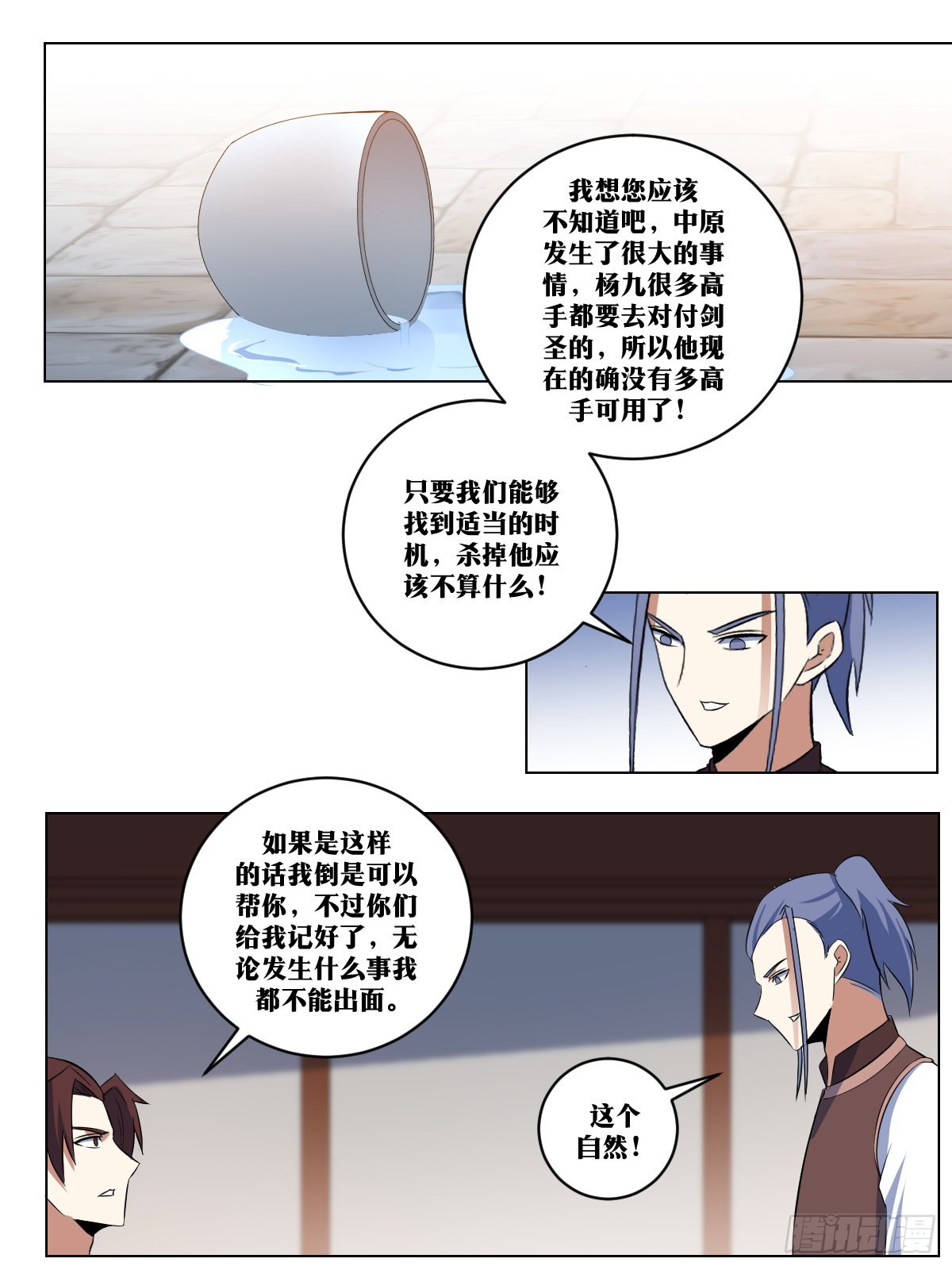 283-你想害我？8