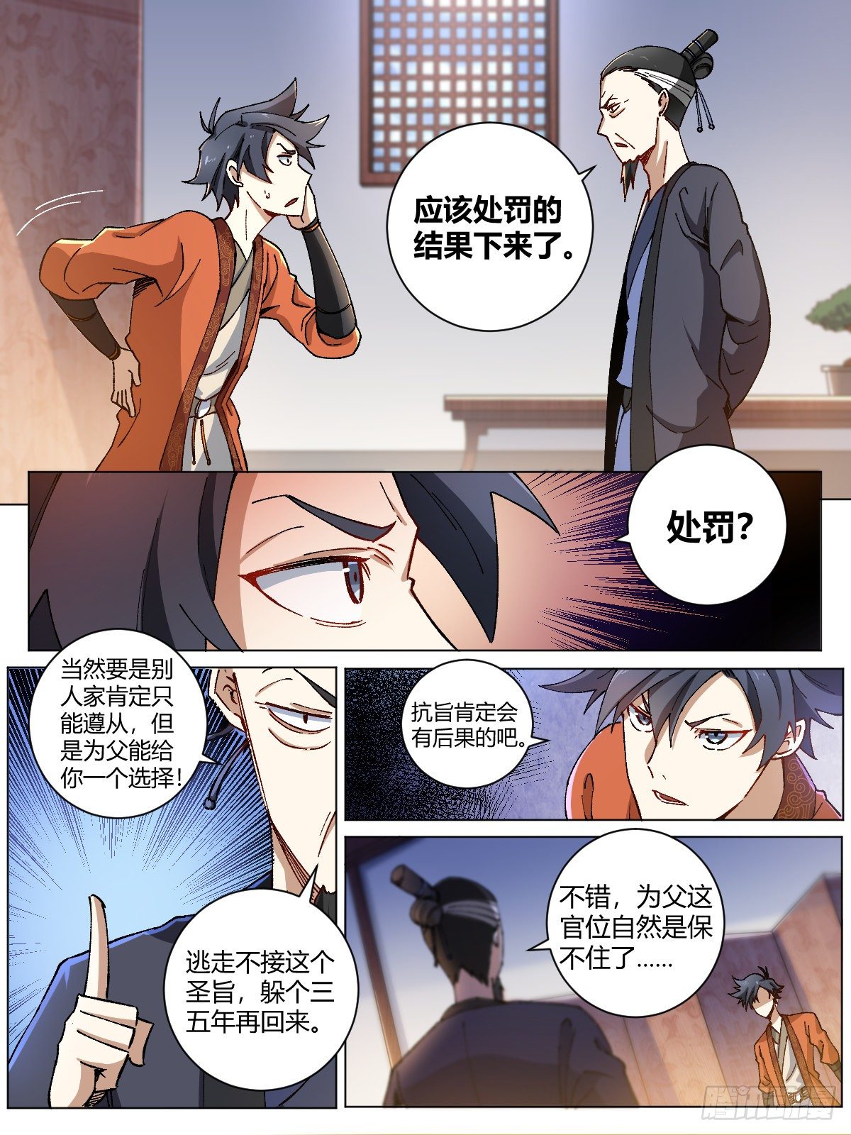 3-圣旨来到8