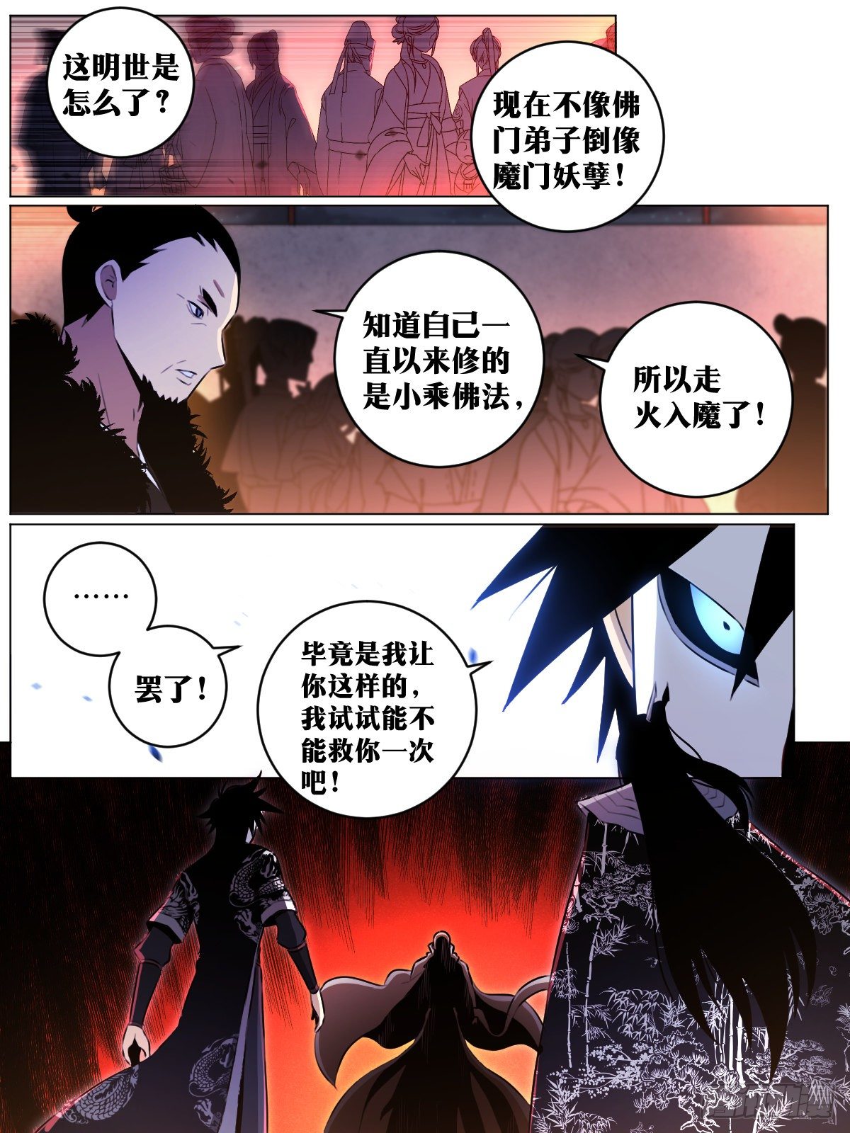 46-走火入魔7