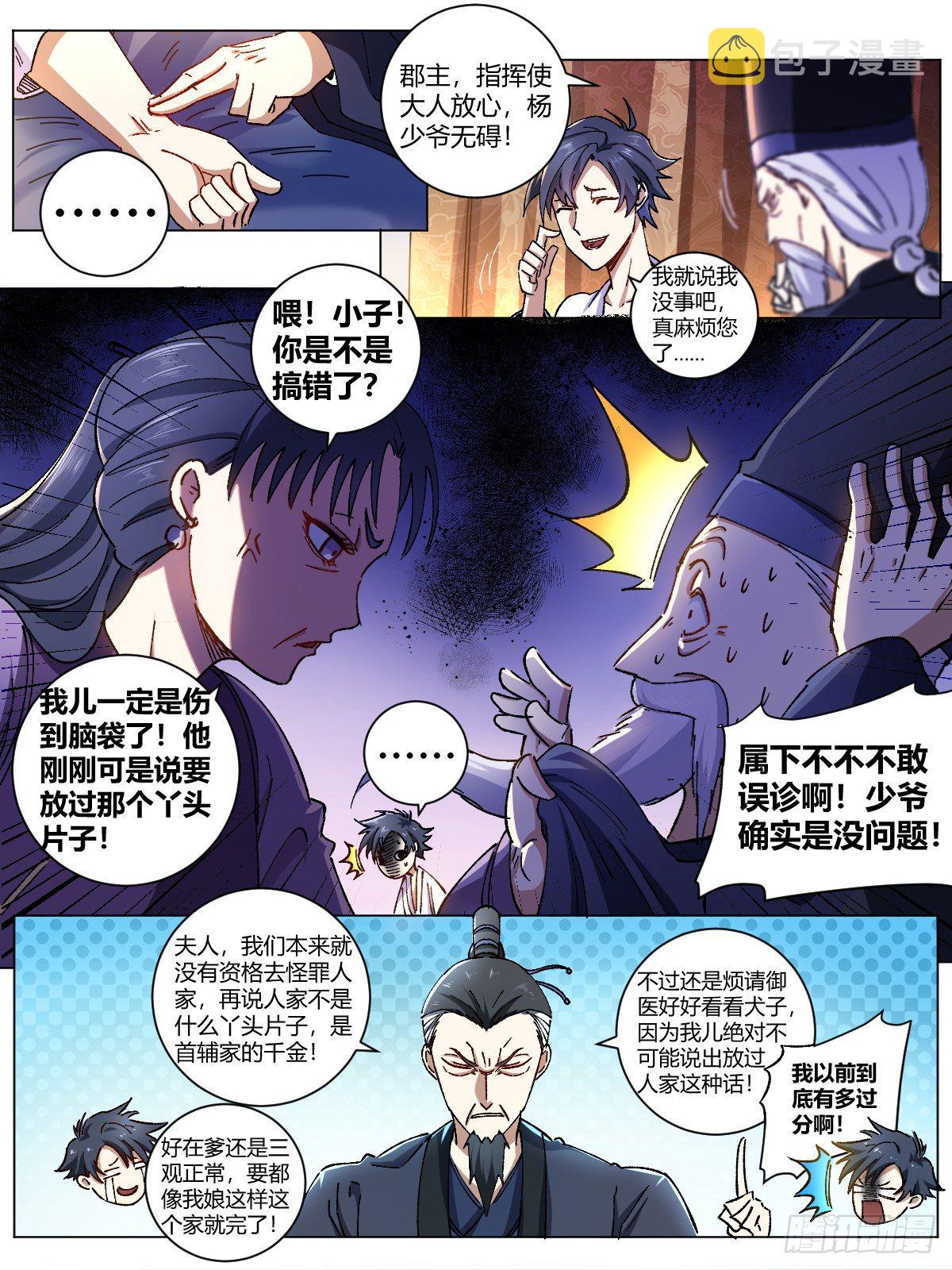 2-超级官二代！6
