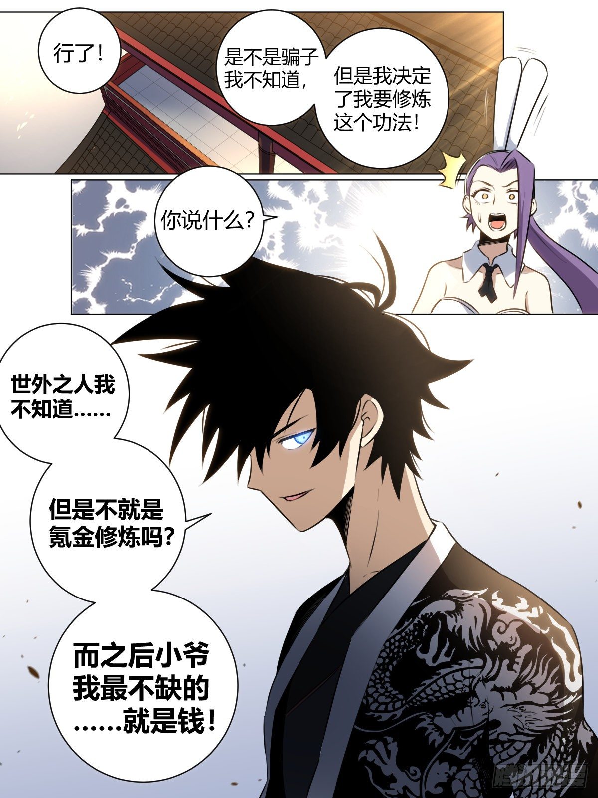 33-吞天功6