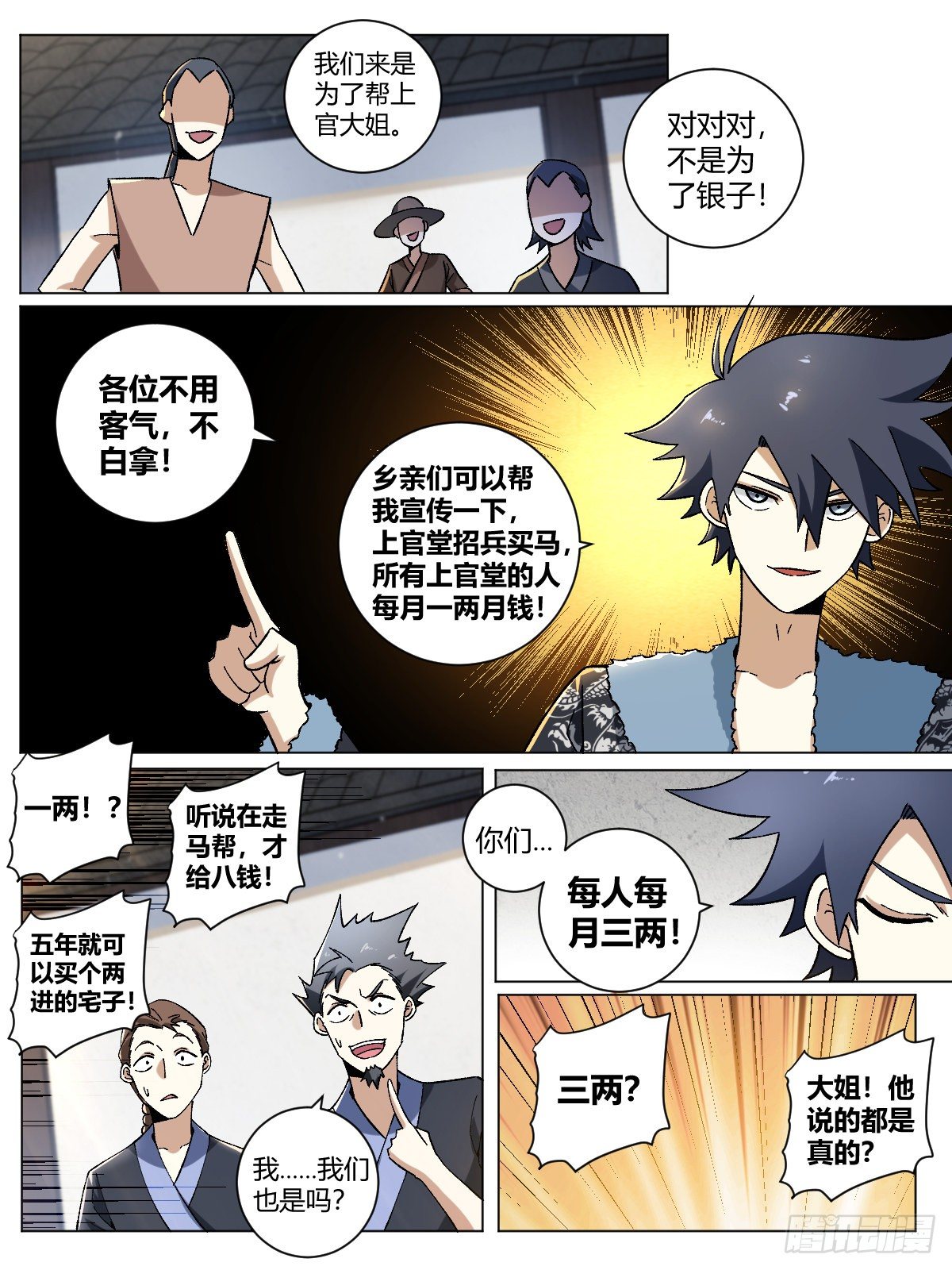 22-真正的渔翁？6