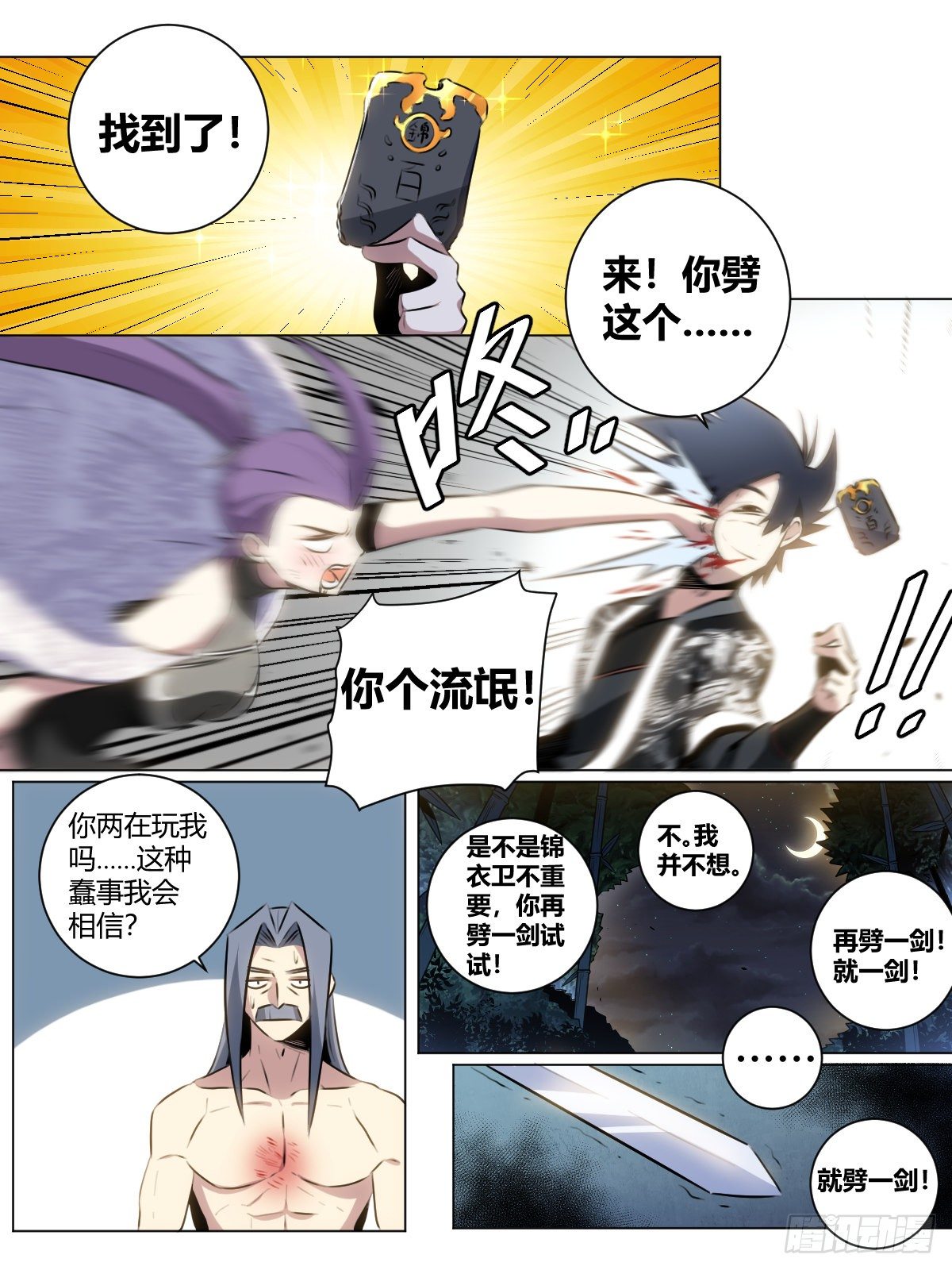 29-快来啊老刘！4