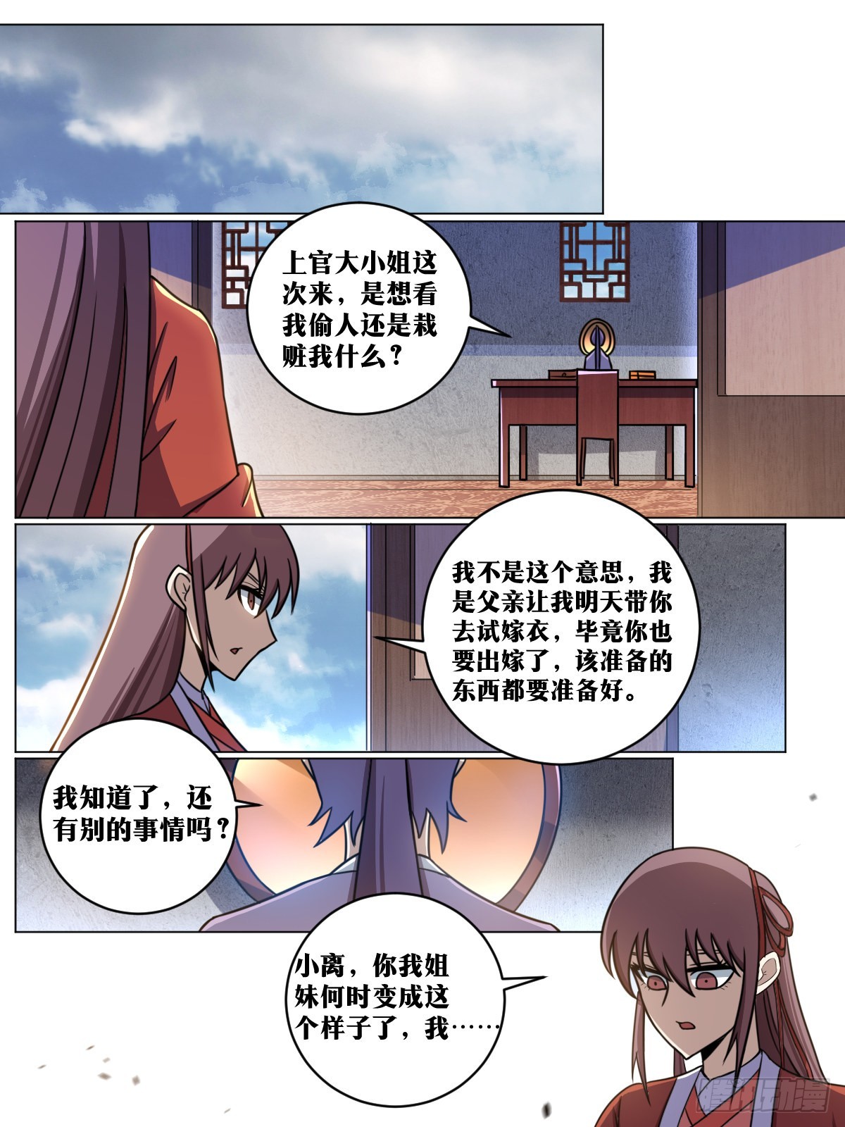 158-嫁衣6