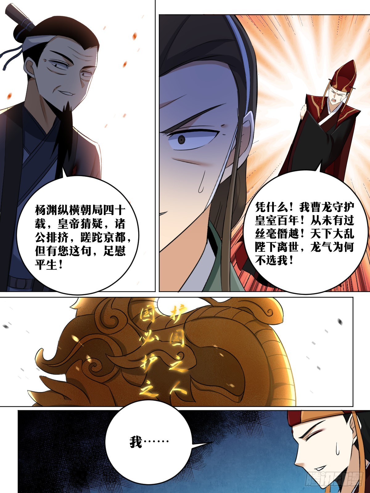 237-虽无皇身，重器可托9