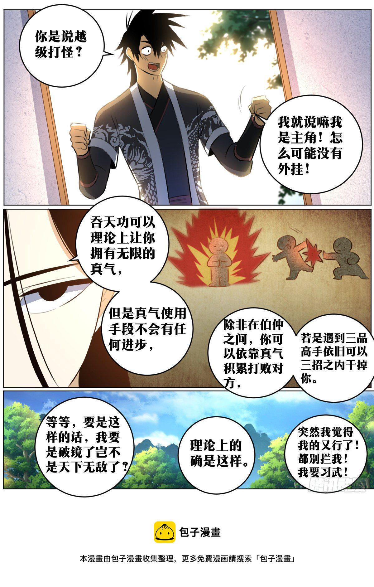 80-出发去武州！5