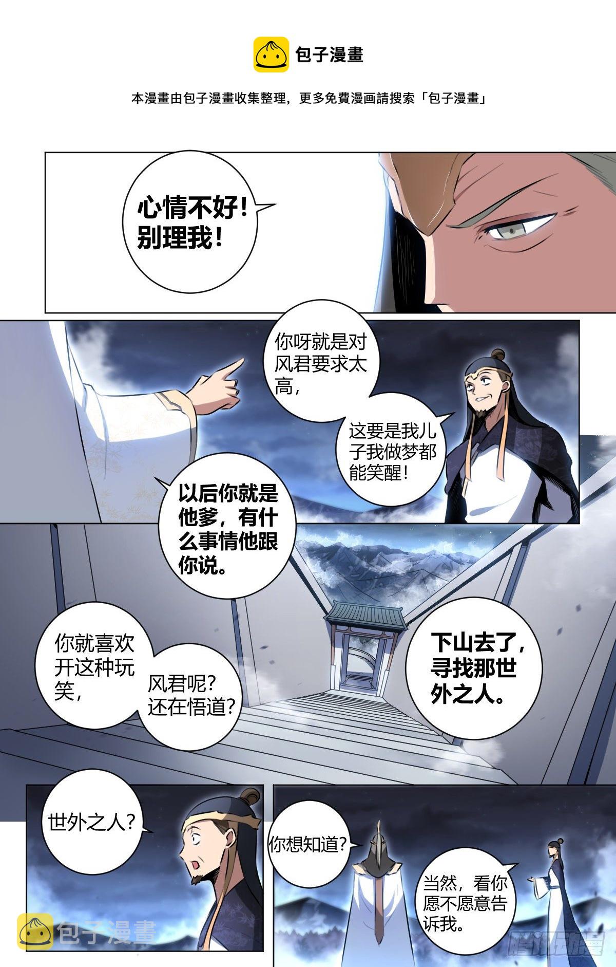 32-谁是谢风君8