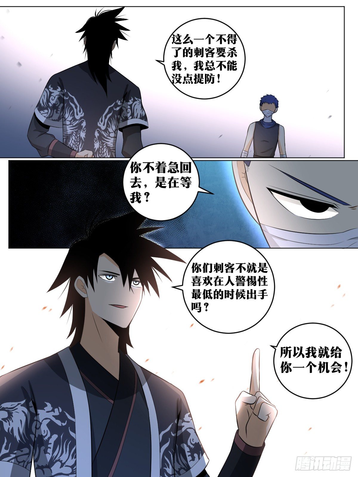 109-刺客5