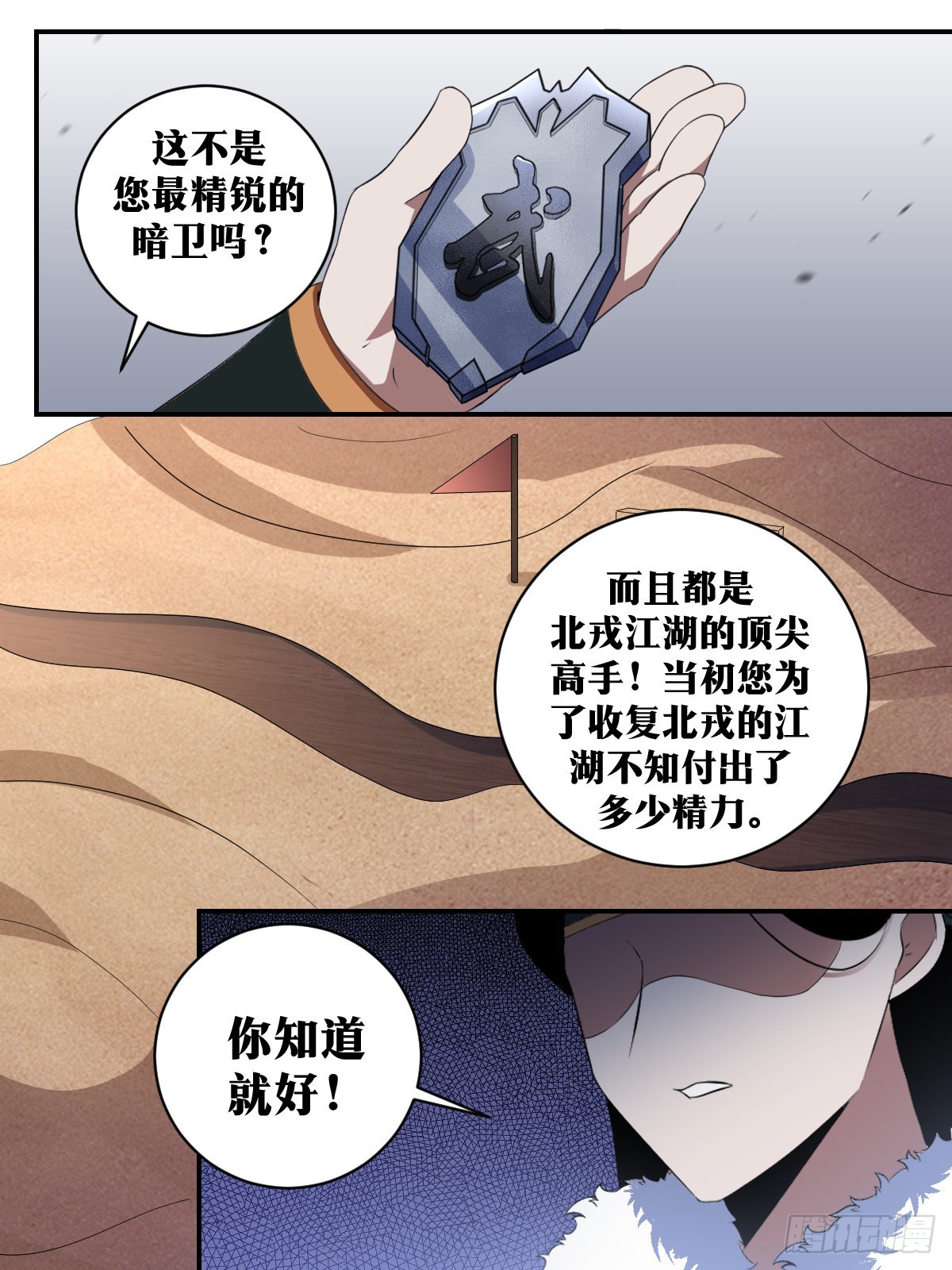 305-你办事情我向来放心！3
