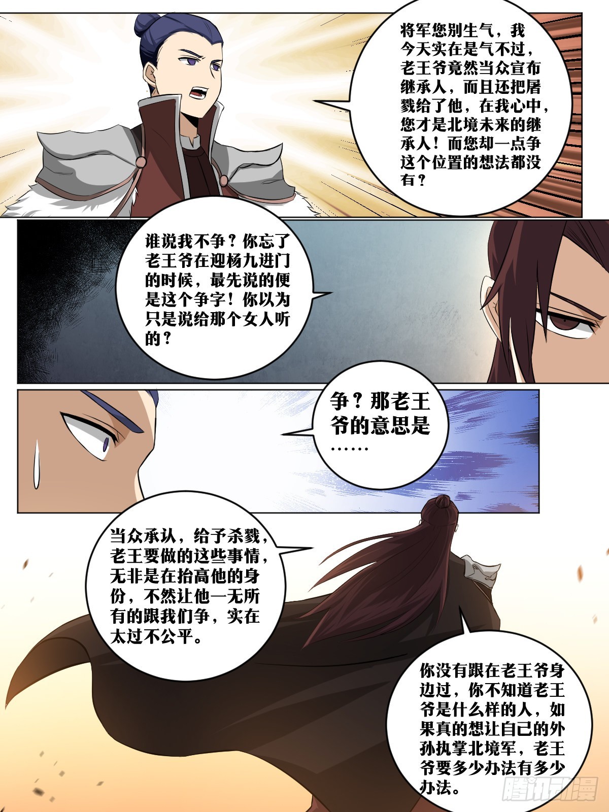 173-北境继承人9