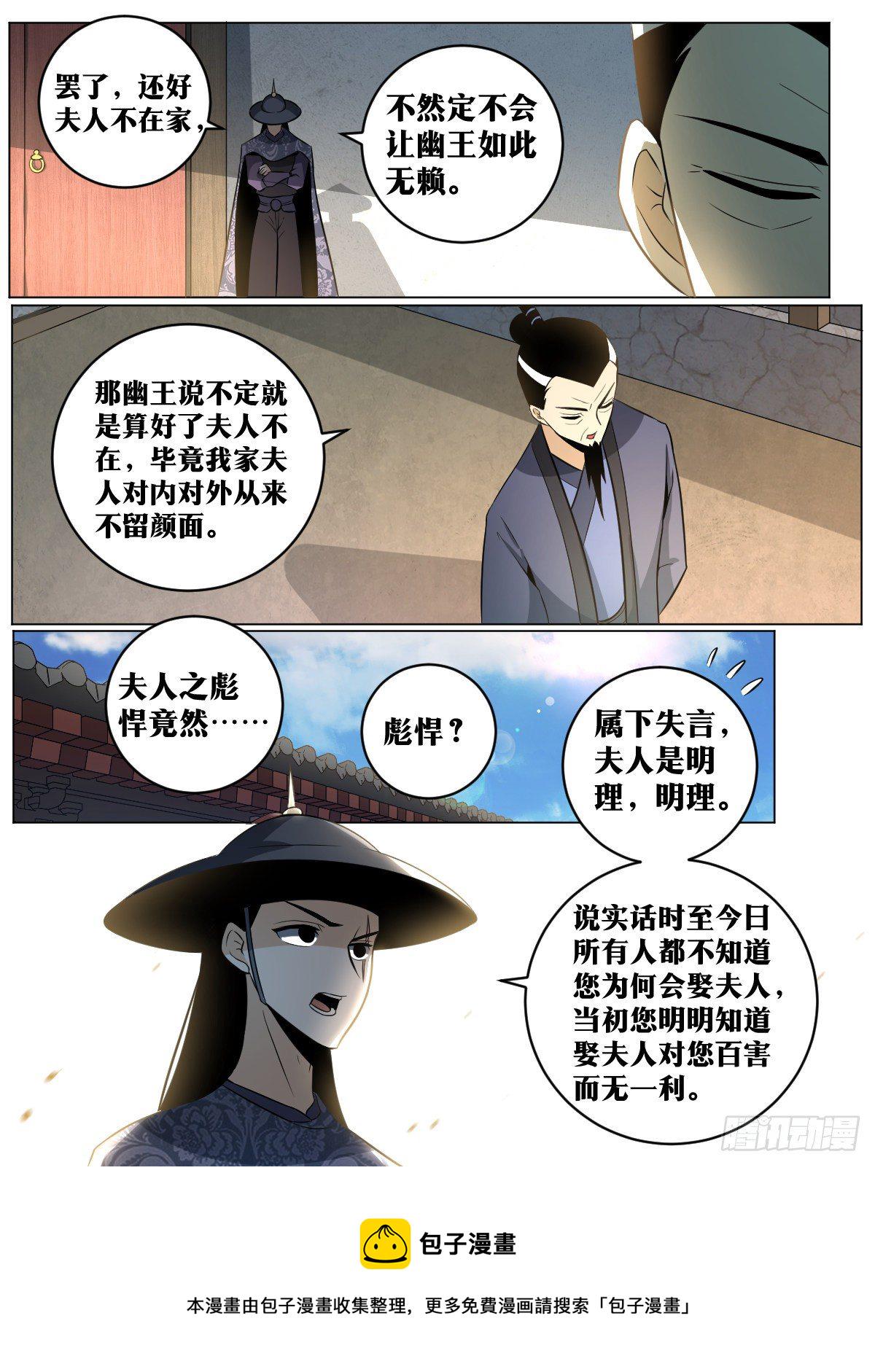 85-杨渊惧内，与你何干？3