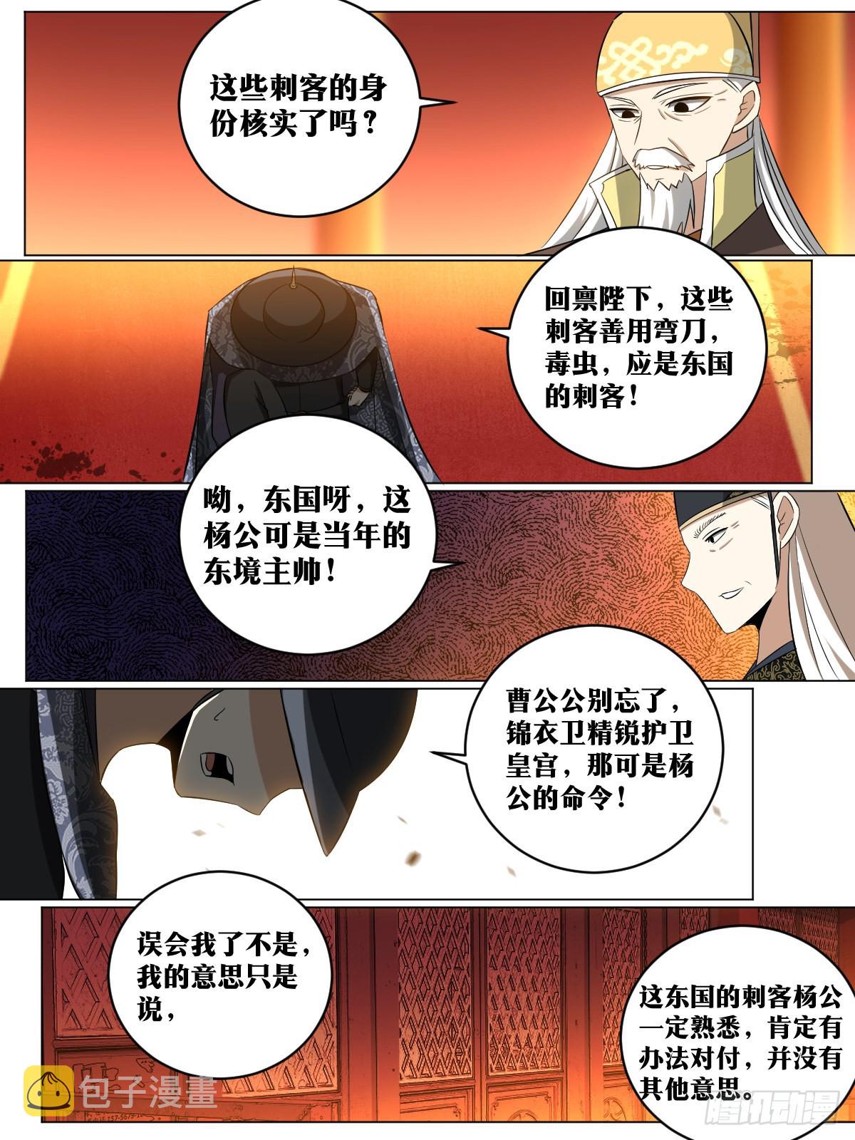 185-东国刺客9