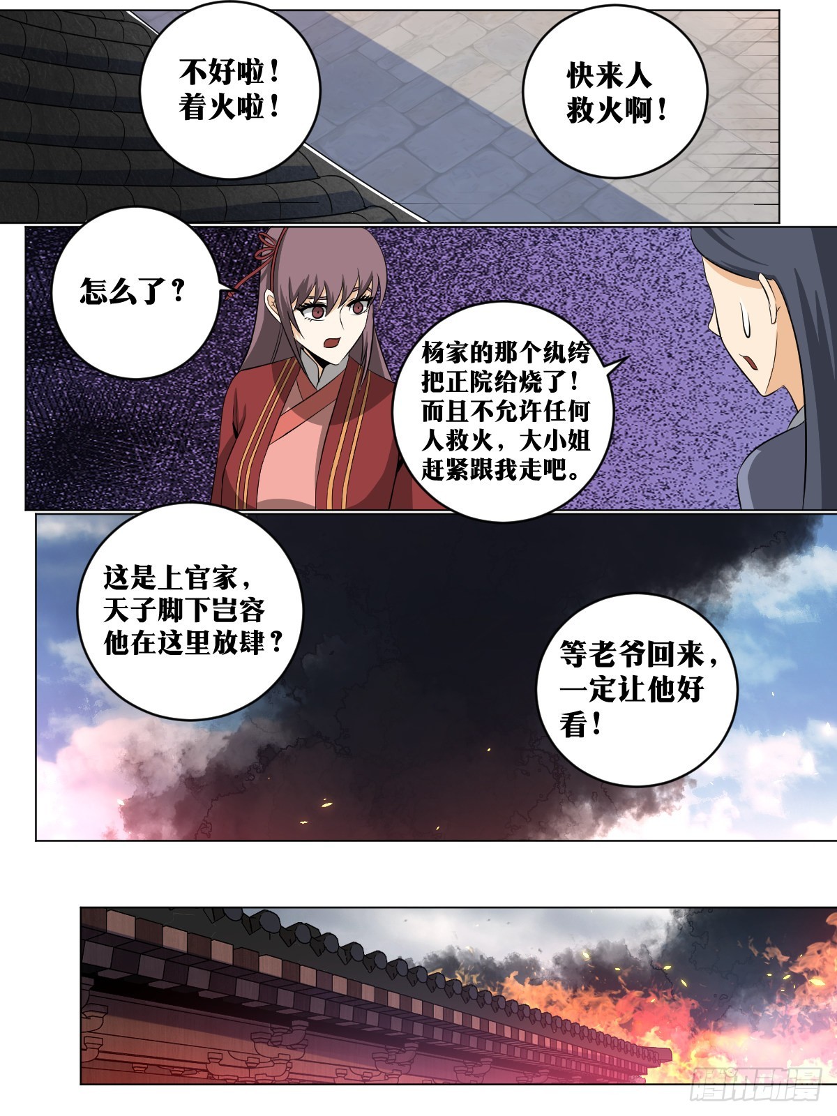 147-烧了他主院12