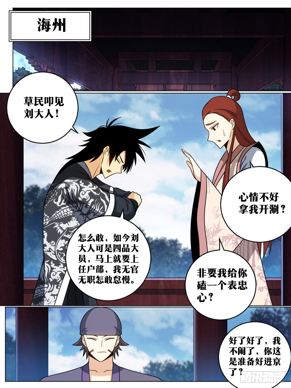 143-让他看着办2