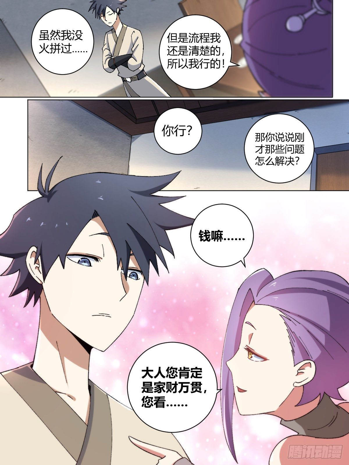 13-我杨九可是靠实力的！9