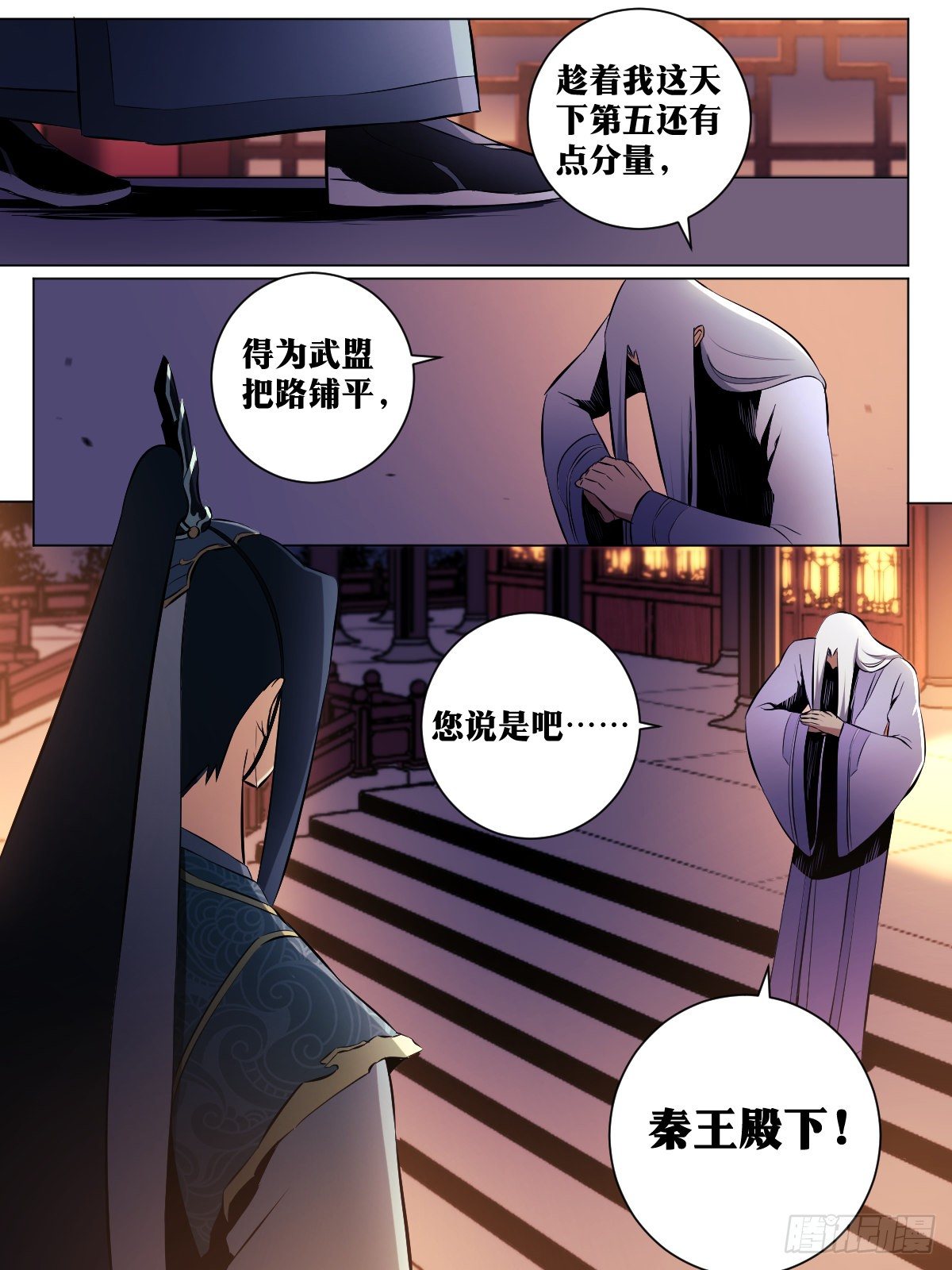 41-武盟天下！11