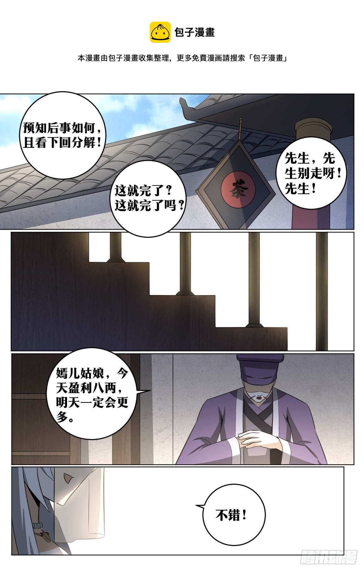94-九嫣茶馆开业啦！8