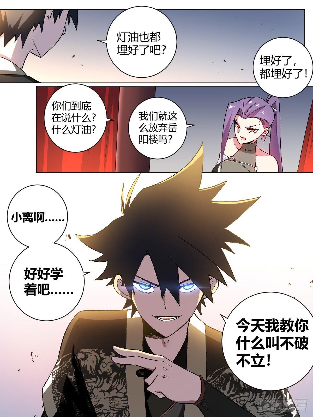 26-何爲不破不立20