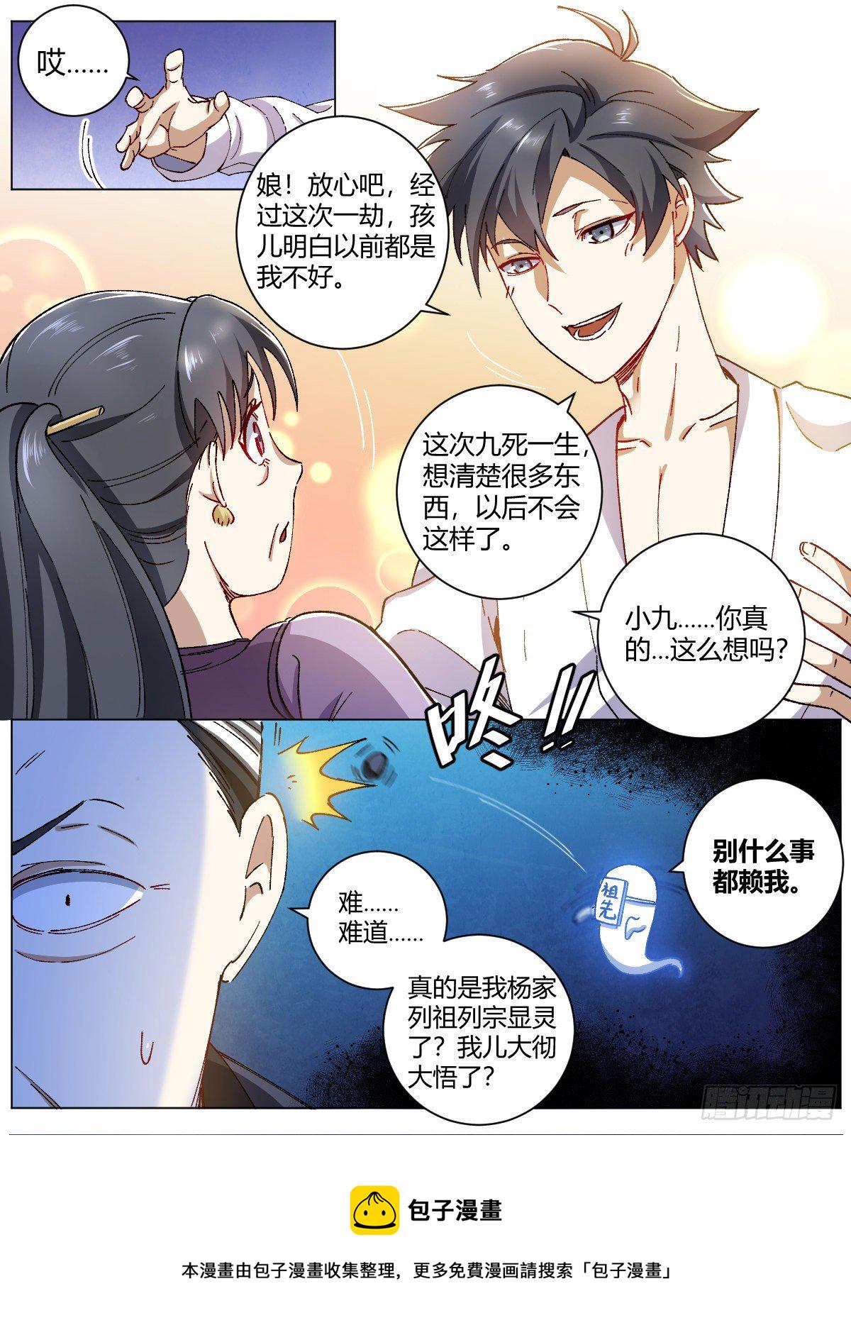2-超级官二代！10