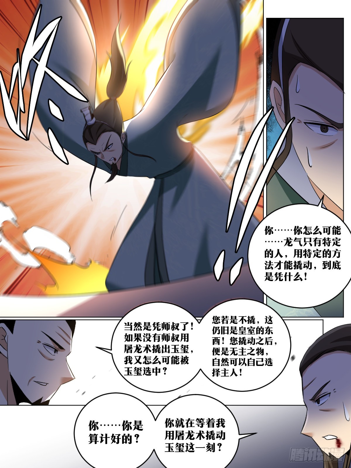 237-虽无皇身，重器可托11