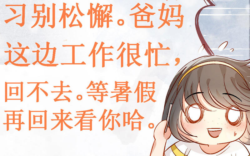 第2话 陆远是个好孩子？7