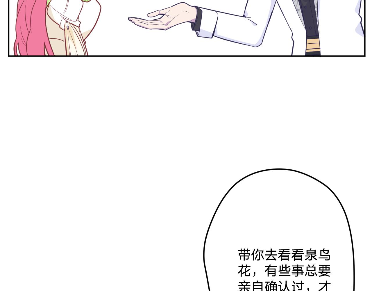 第二十三话：走，去找泉鸟花76