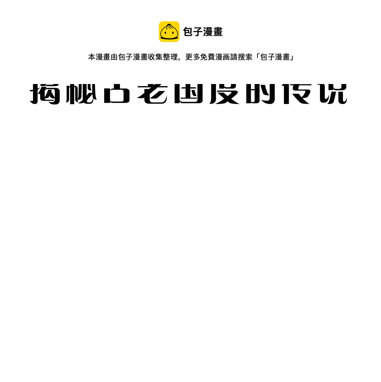 第二十四话：天降“大祸”128