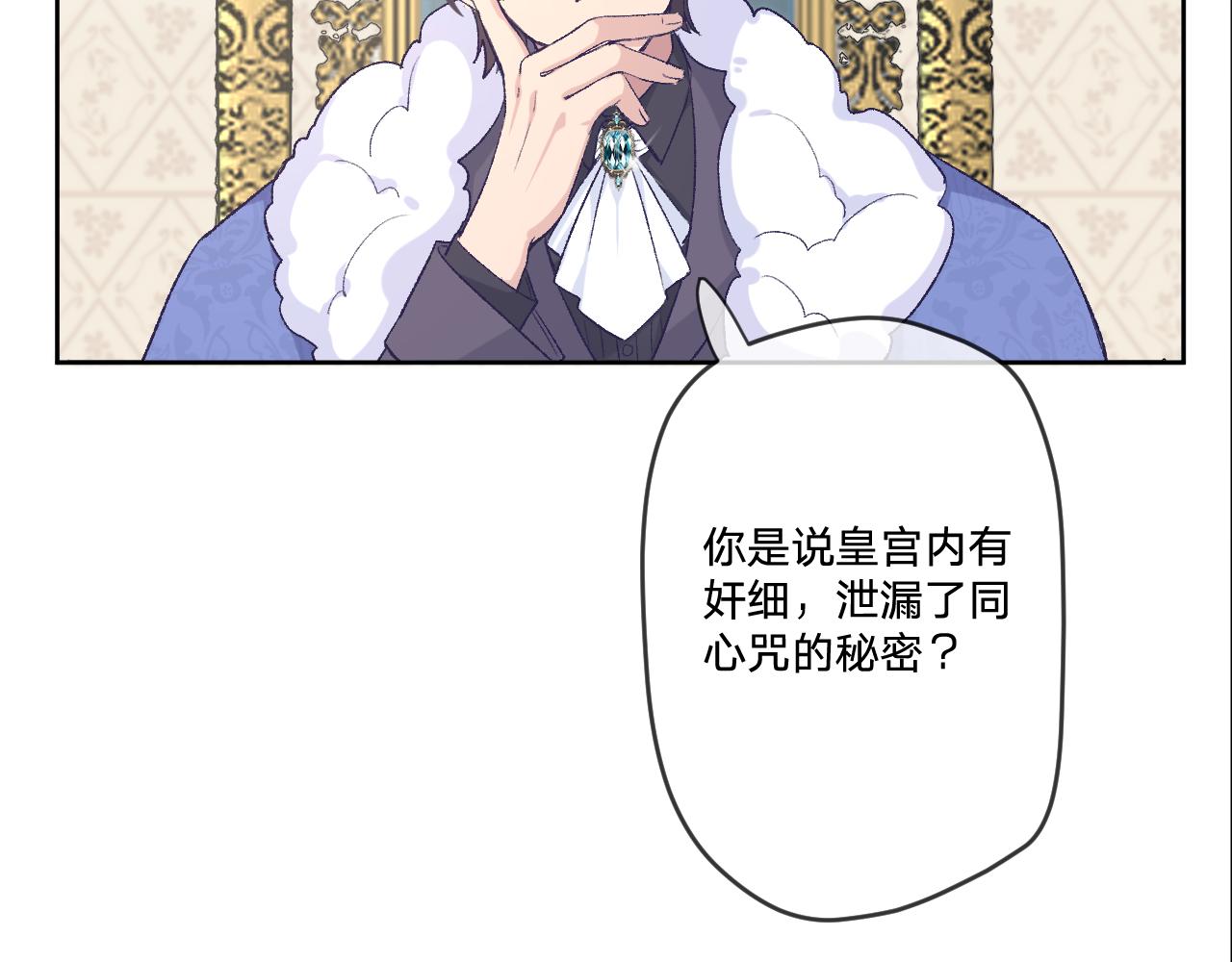 第十话：皇宫内有奸细？76