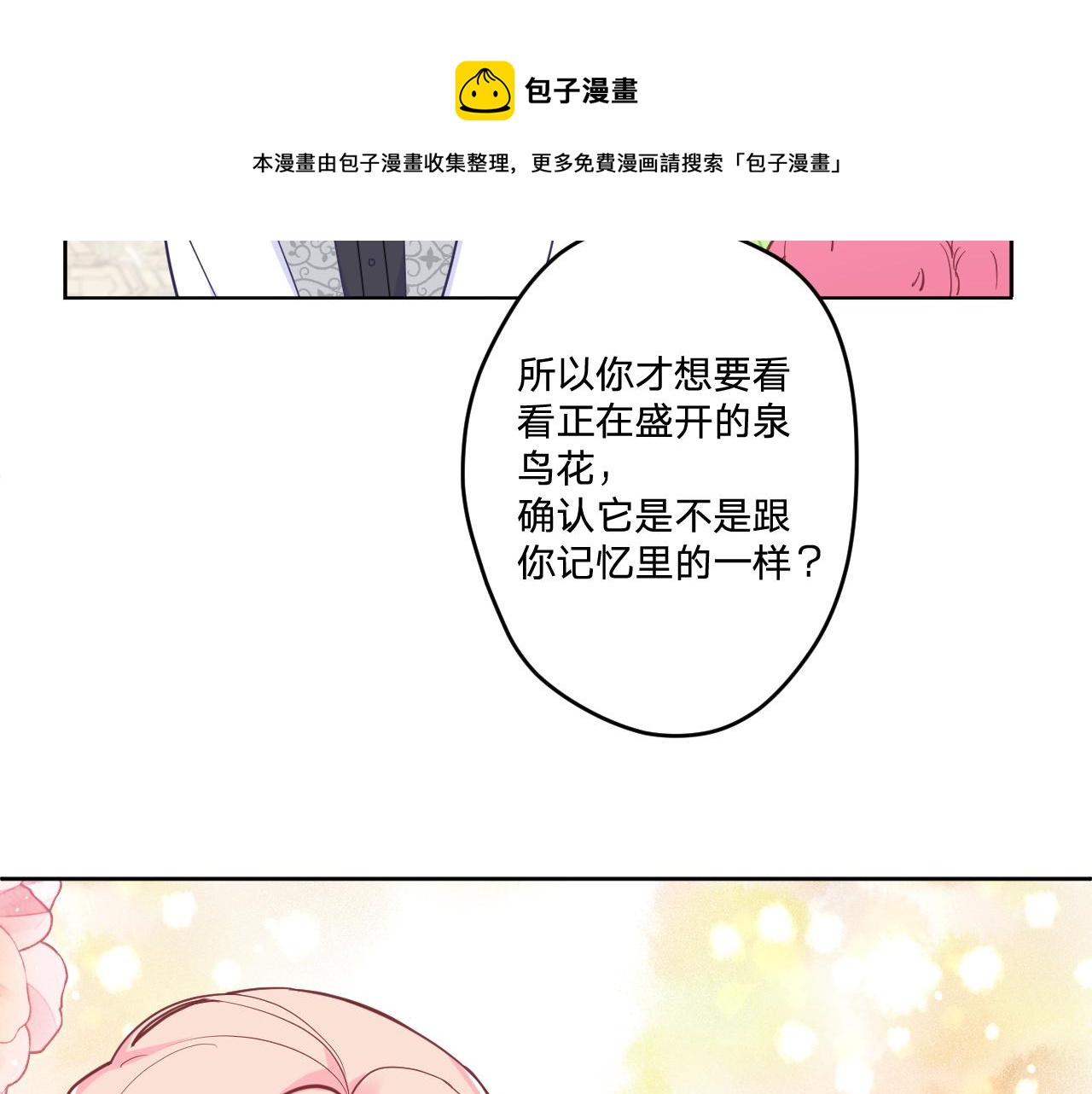 第二十三话：走，去找泉鸟花54