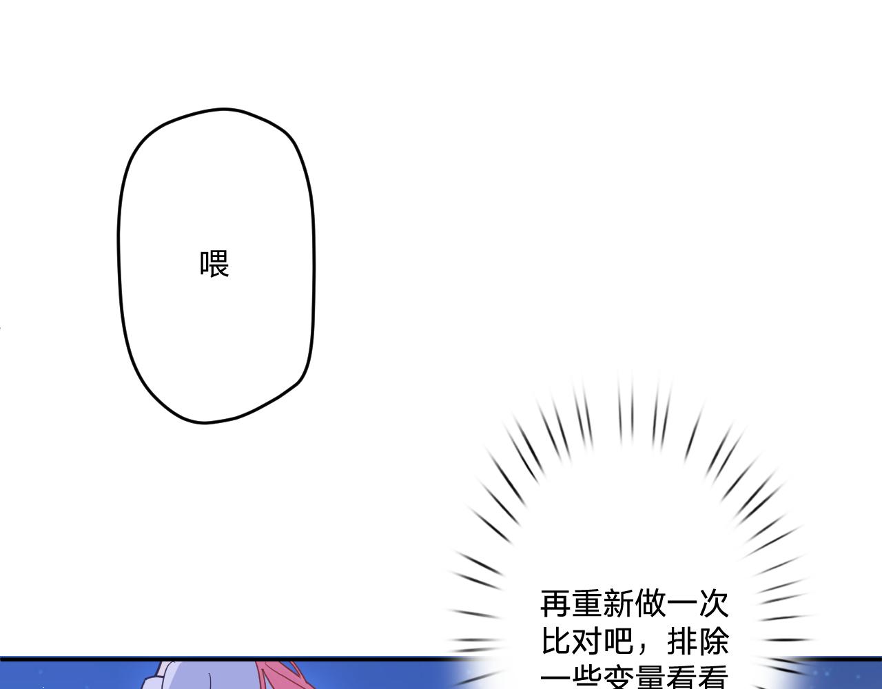 第三十二话：所以说你是爲了哥哥吗？84