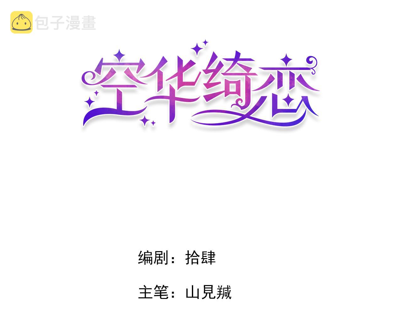 第三十四话：危机四伏2