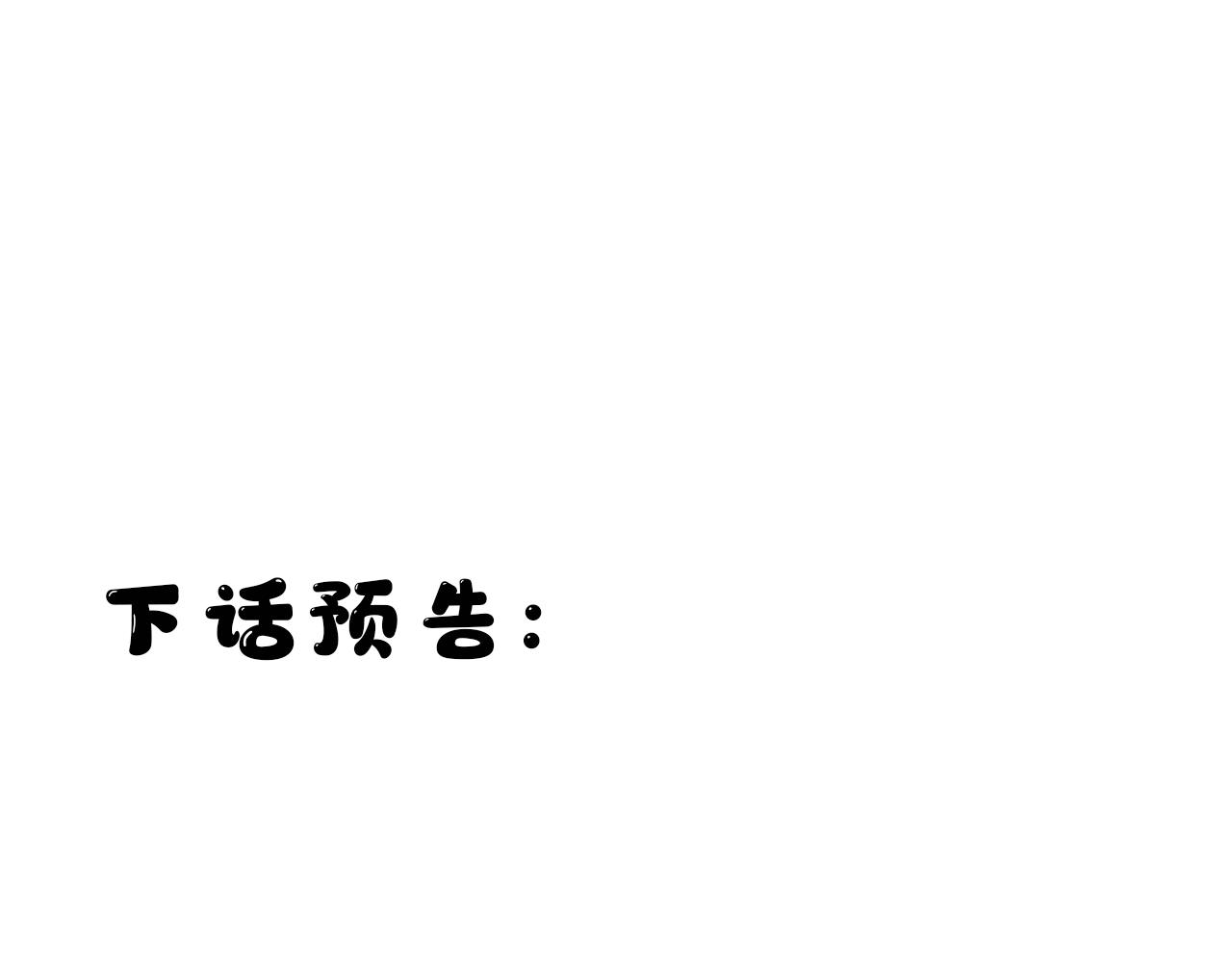 第三十七话：国王的秘密98