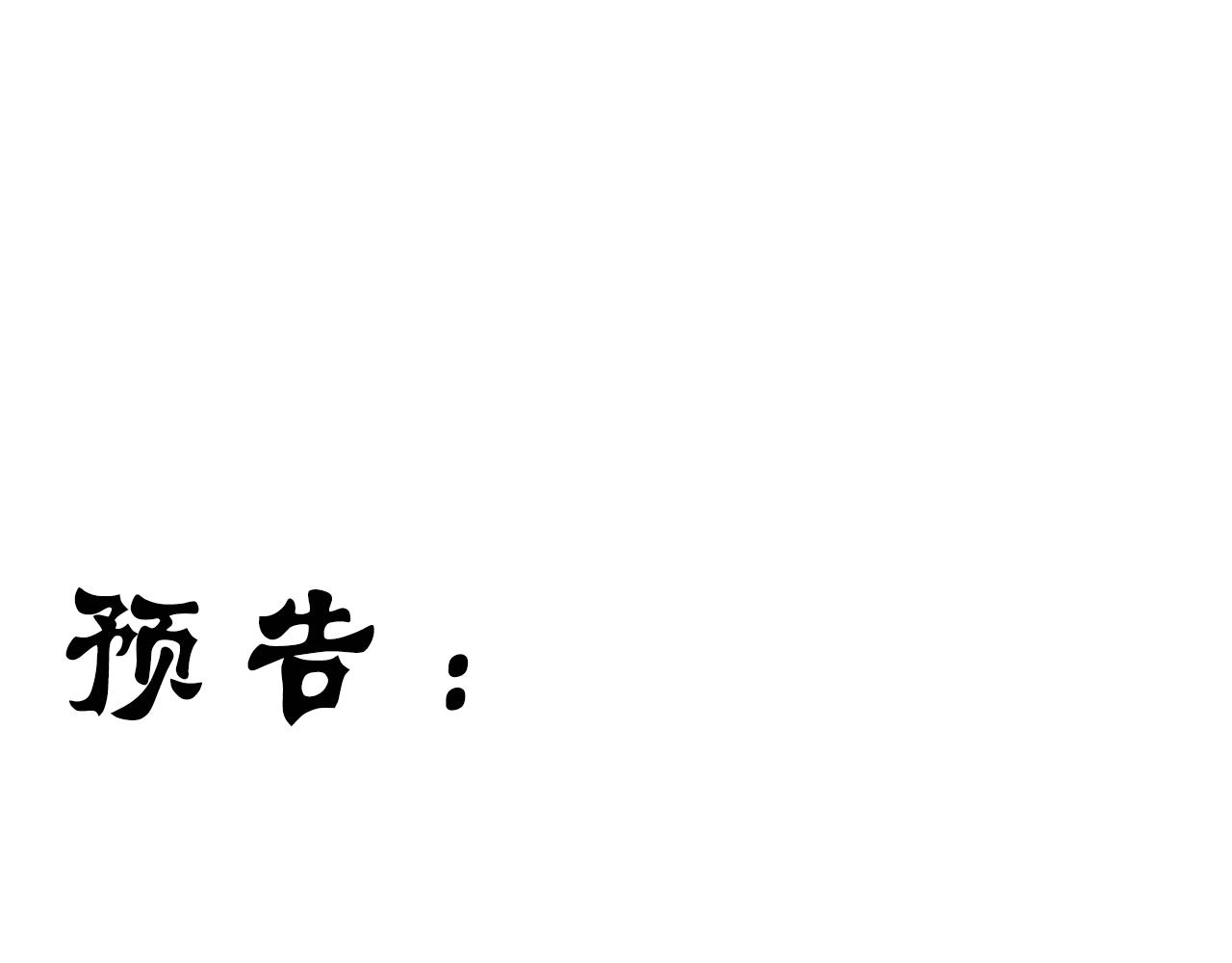 第三十话：反击开始！110