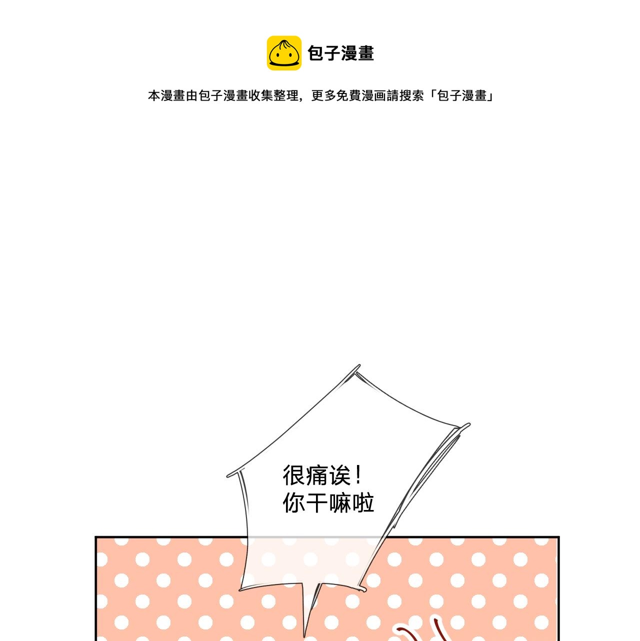 第十二话：他不会对我怎样吧…87