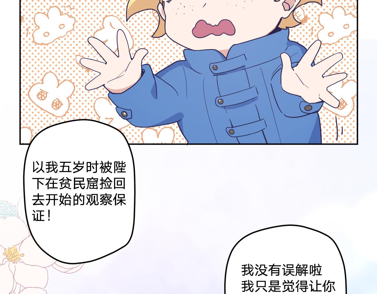 第三十七话：国王的秘密73