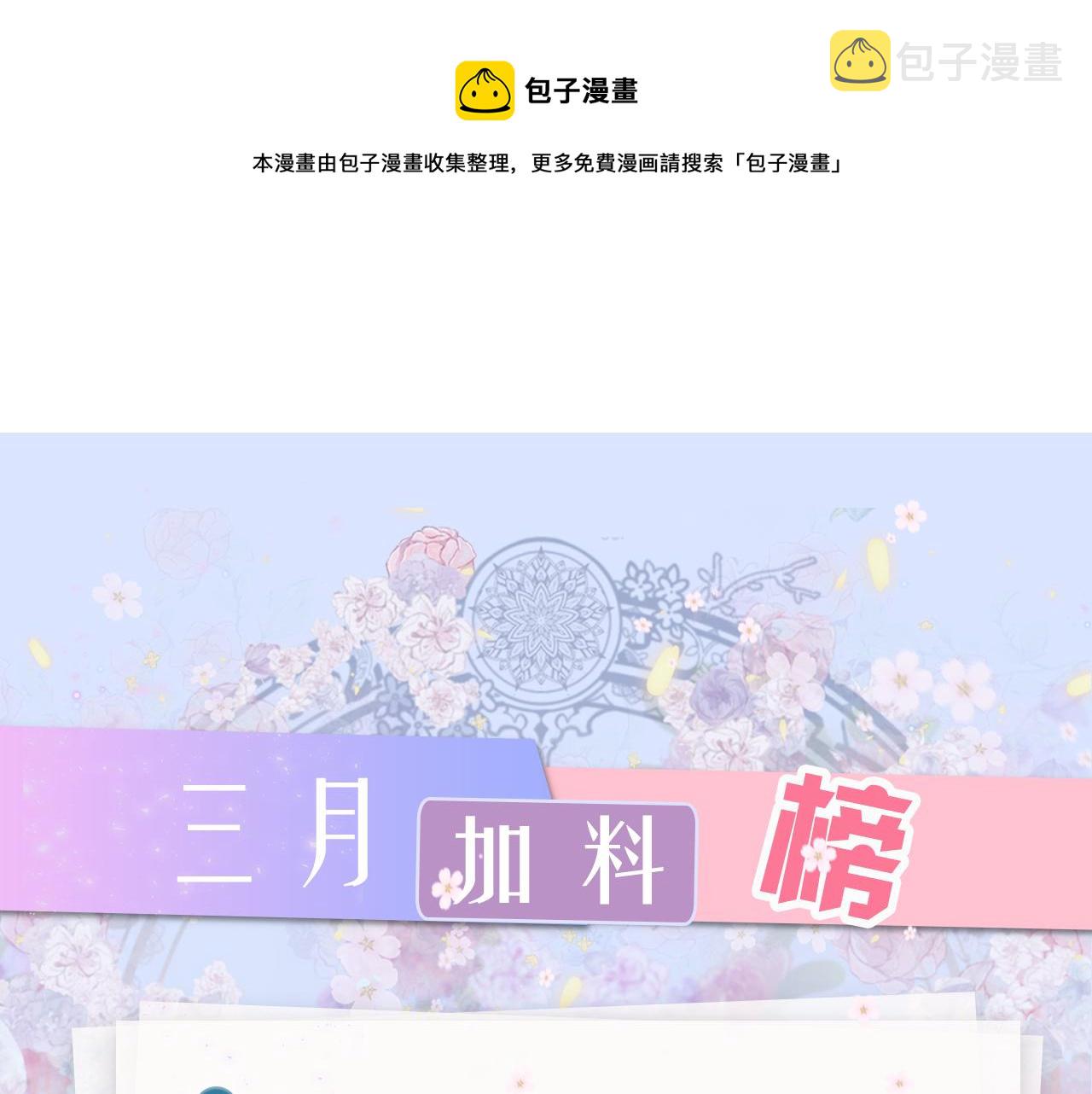 三月加料榜0