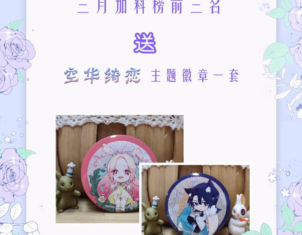 三月加料榜4