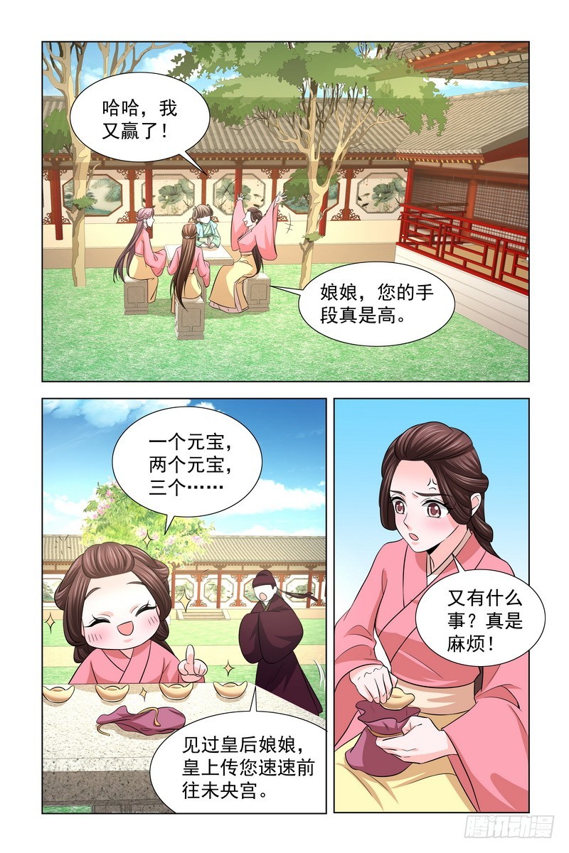 35皇上，本宫冤枉9