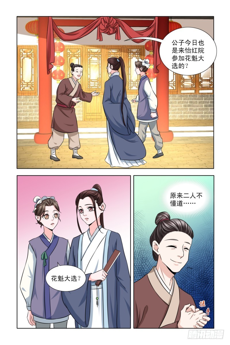 10去怡红院7