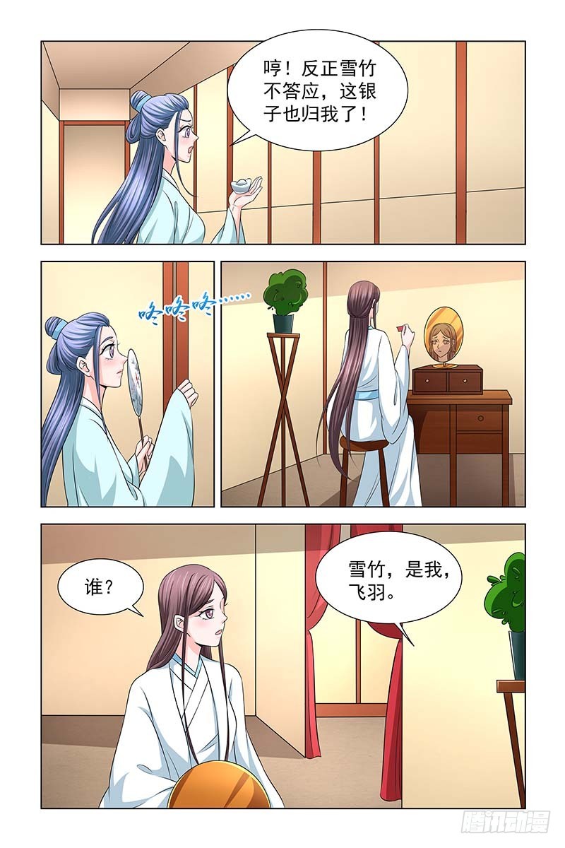 042 雪竹，别来无恙8