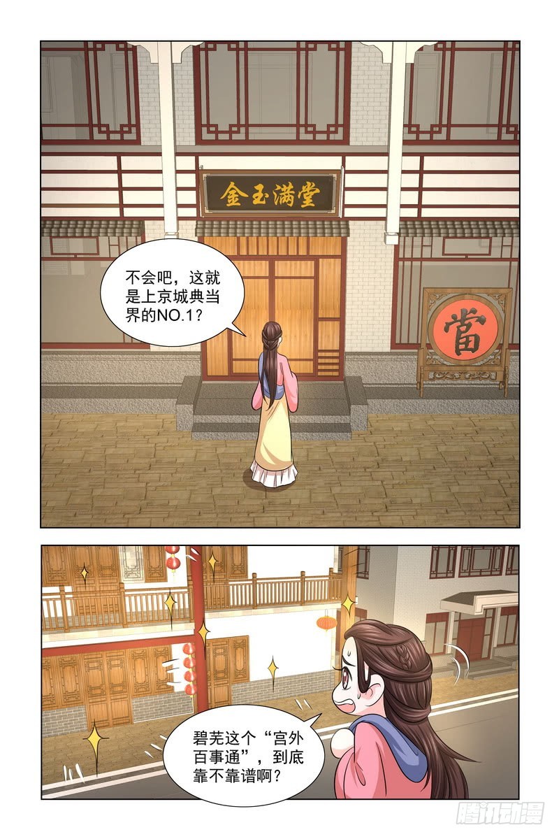 023 扮成宫女混出宫9