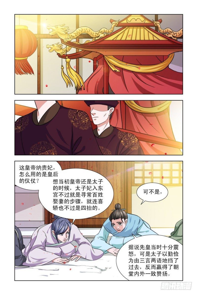 01 皇上大婚：对象不是我2