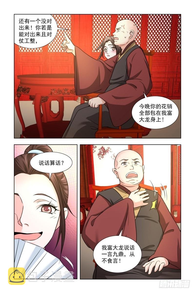 14 对对子9