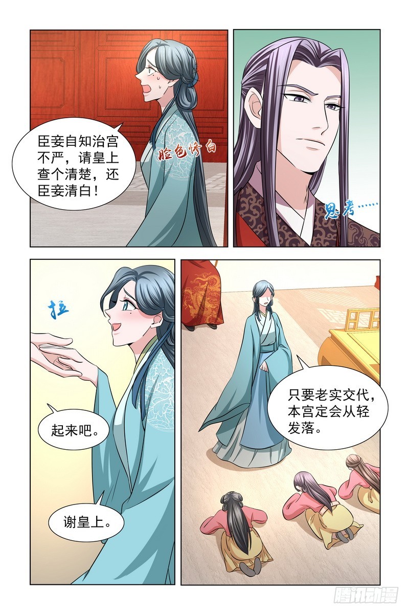 35皇上，本宫冤枉3