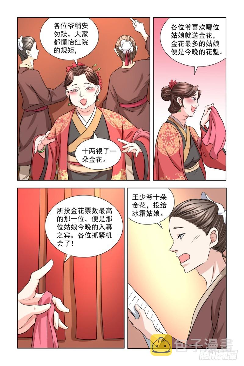 12  有人跟我抢美女？3