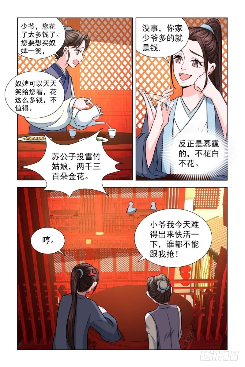 13 一掷千金3