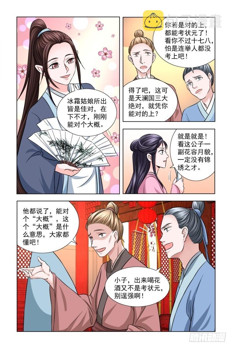 14 对对子4