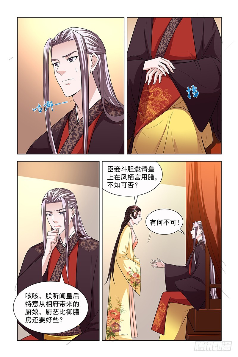 045 皇后果然与衆不同5