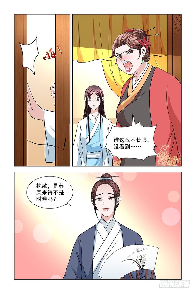 051 抱歉，苏某来迟10