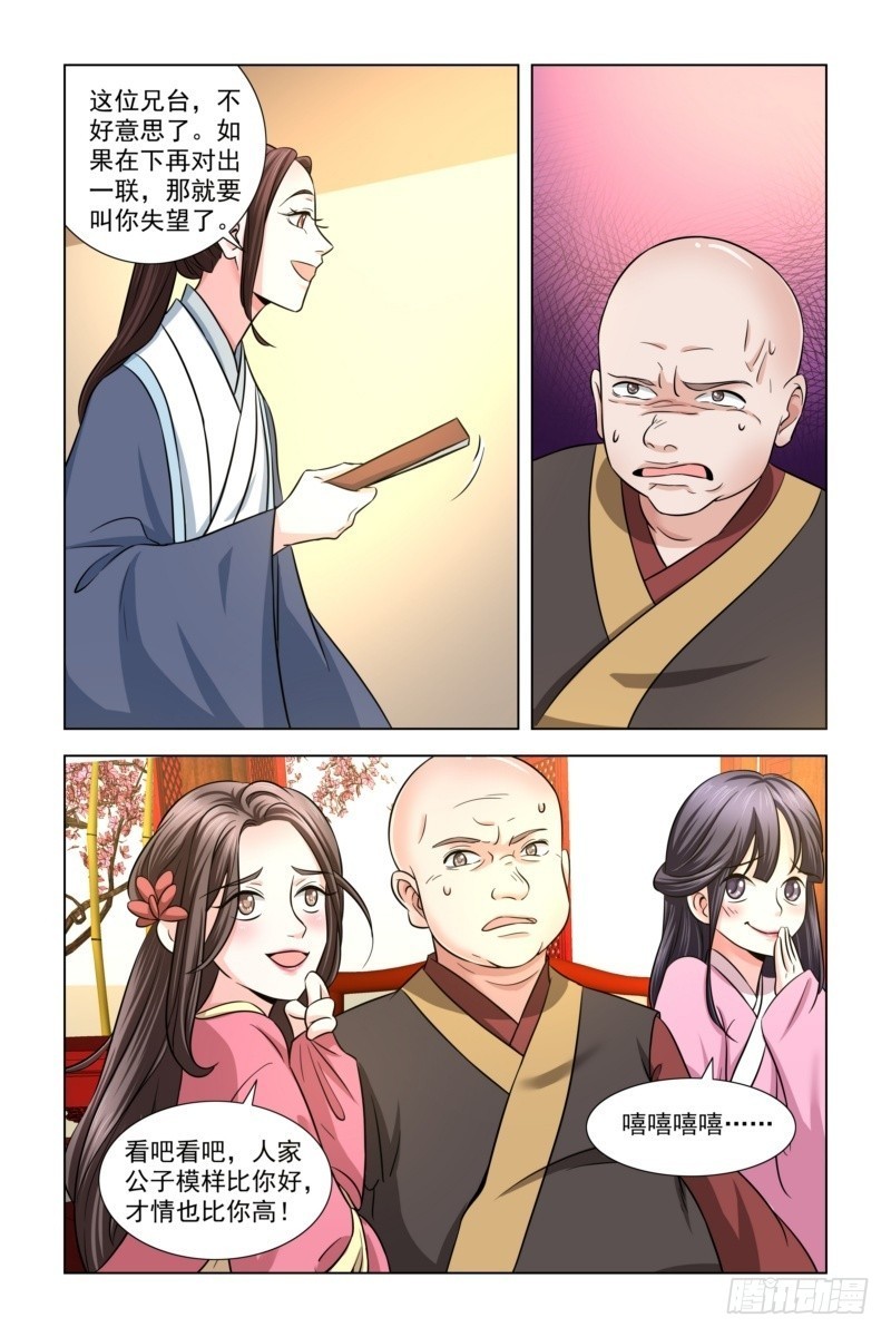 14 对对子8